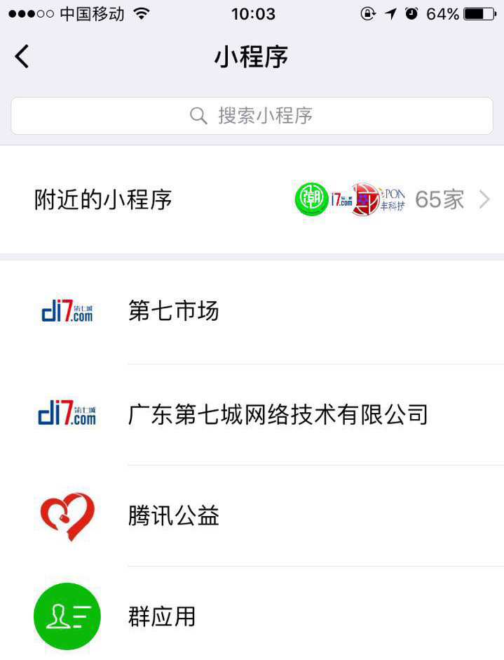 第七城小程序，附近小程序界面
