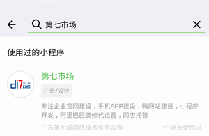 第七城網(wǎng)絡(luò)從專業(yè)的的角度告訴你小程序是什么？