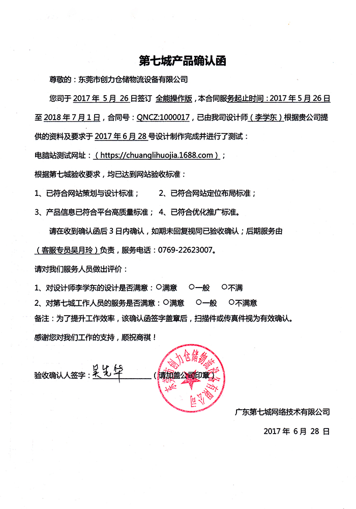 東莞市創(chuàng)力倉(cāng)儲(chǔ)物流設(shè)備有限公司